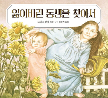 Outside Over There by Maurice Sendak | Korean Edition Picture Books