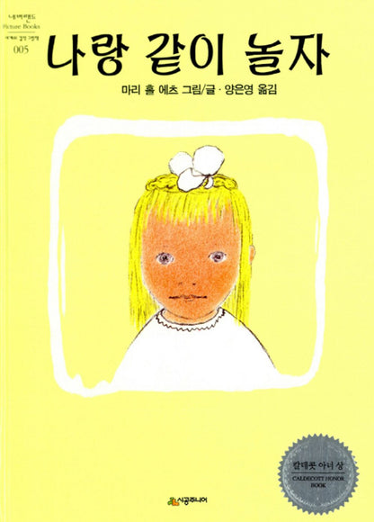 Play With Me by Marie Hall Ets | Korean Edition Picture Books