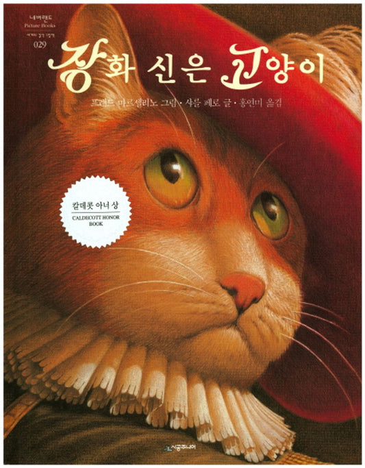 Puss in Boots by Charles Perrault | Korean Edition Picture Books