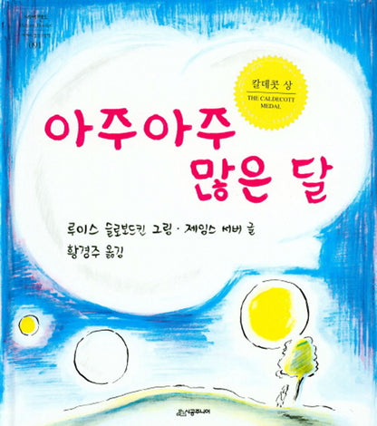 Many Moons by Louis Slobodkin | Korean Edition Picture Books