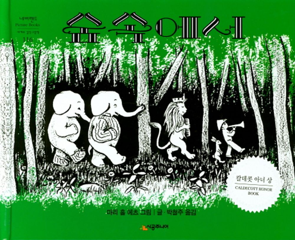 In the Forest by Marie Hall Ets | Korean Edition Picture Books