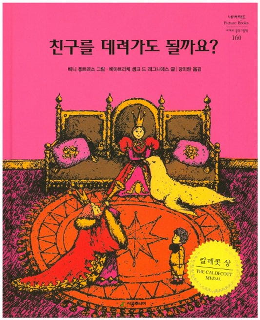 May I Bring a Friend? by Beatrice Schenk de Regniers | Korean Edition