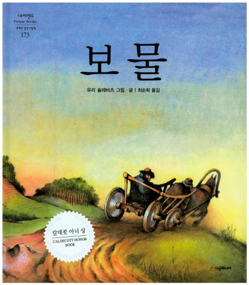 The Treasure by Uri Shulevitz | Korean Edition Picture Books