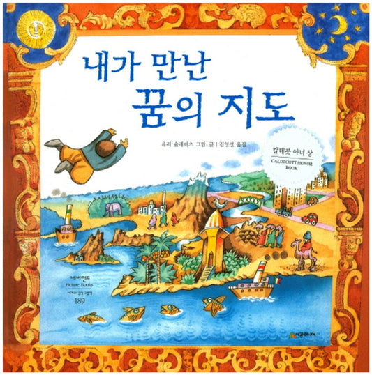 How I Learned Geography by Uri Shulevitz | Korean Edition Picture Books