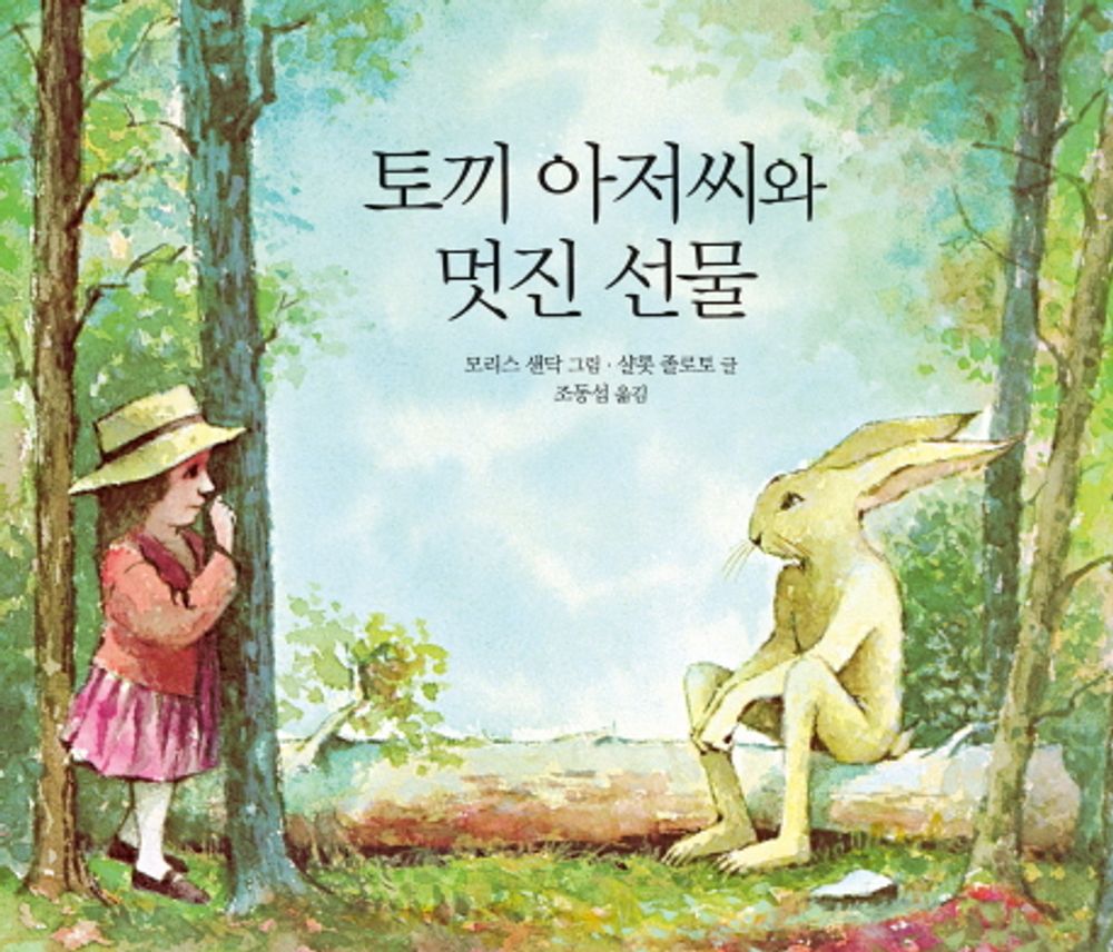 Mr. Rabbit and the Lovely Present by Charlotte Zolotow | Korean Picture Books