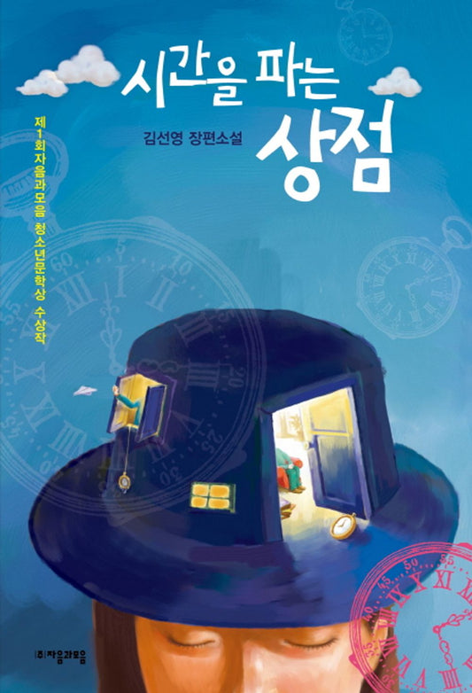 Shop time (Korean edition) [Paperback]