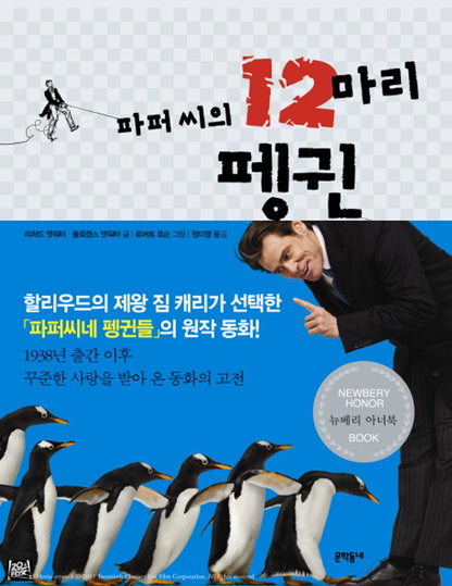 Mr. Popper's Penguins by Richard Atwater | Korean Children's Book