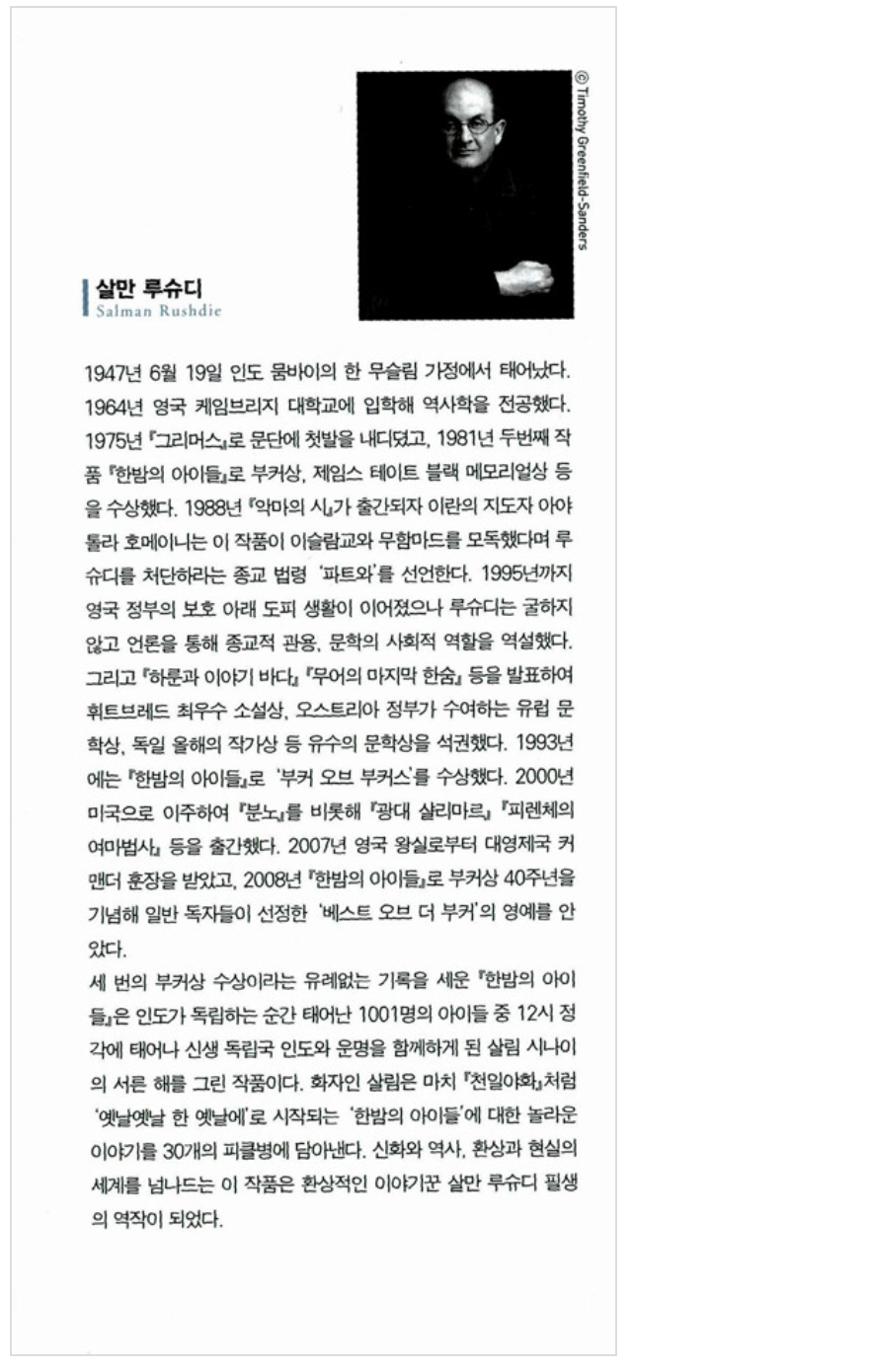 Midnight's Children Novel by Salman Rushdie, Korean, 한밤의 아이들,  살만 루슈디