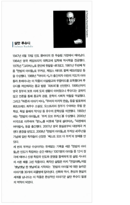 Midnight's Children Novel by Salman Rushdie, Korean, 한밤의 아이들,  살만 루슈디