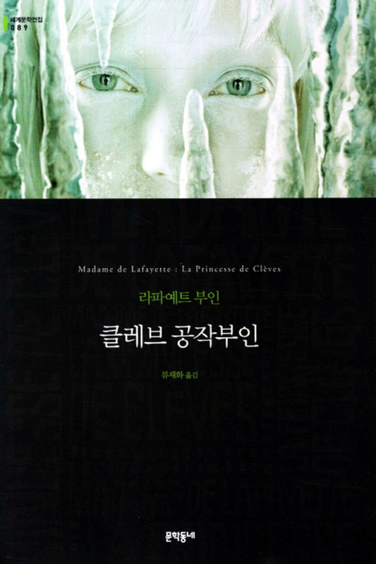 클레브 공작부인