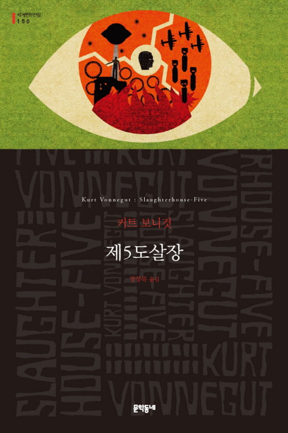 제5도살장