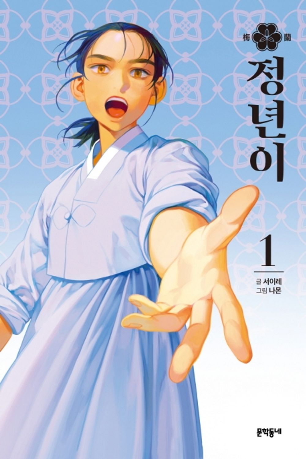Jeong Nyeon Vol.01 Korean Edition book cover.