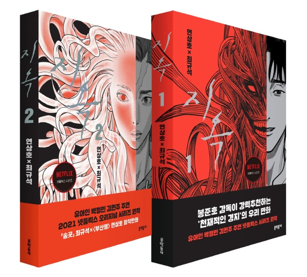 Hell Set - 지옥 세트, Yeon Sang-ho (Korean Edition)