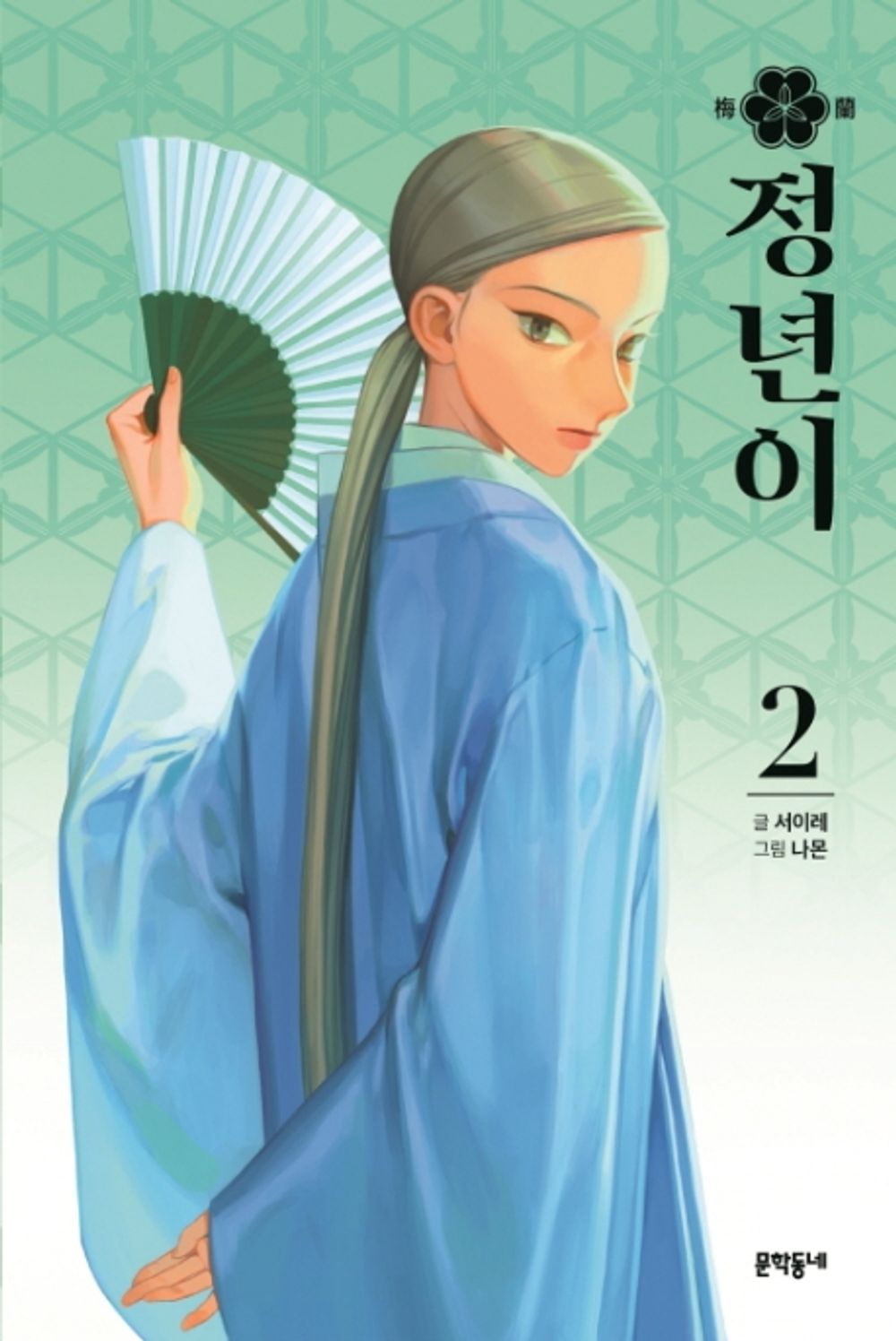 Jeong Nyeon Vol.02 Korean Edition book cover.