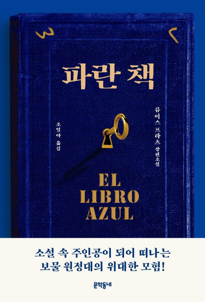 Blue Book - 파란 책, Louis Fratz (Korean Novel)