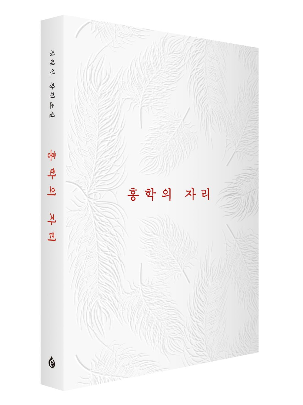 Flamingo's Seat Korean by Jeong Hae-yeon