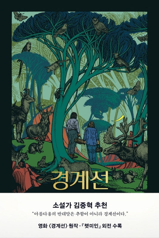boundary - 경계선, John A. Lindqvist (Korean Novel)