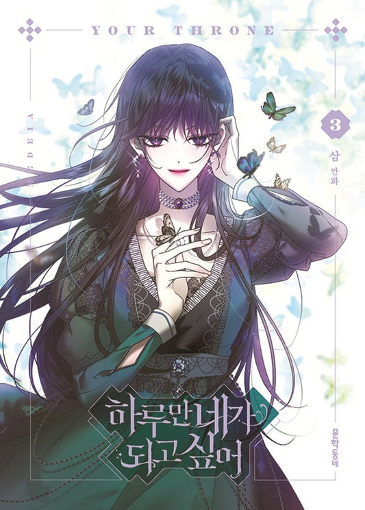 Your Throne Vol.03 Korean Edition book cover by SAM.