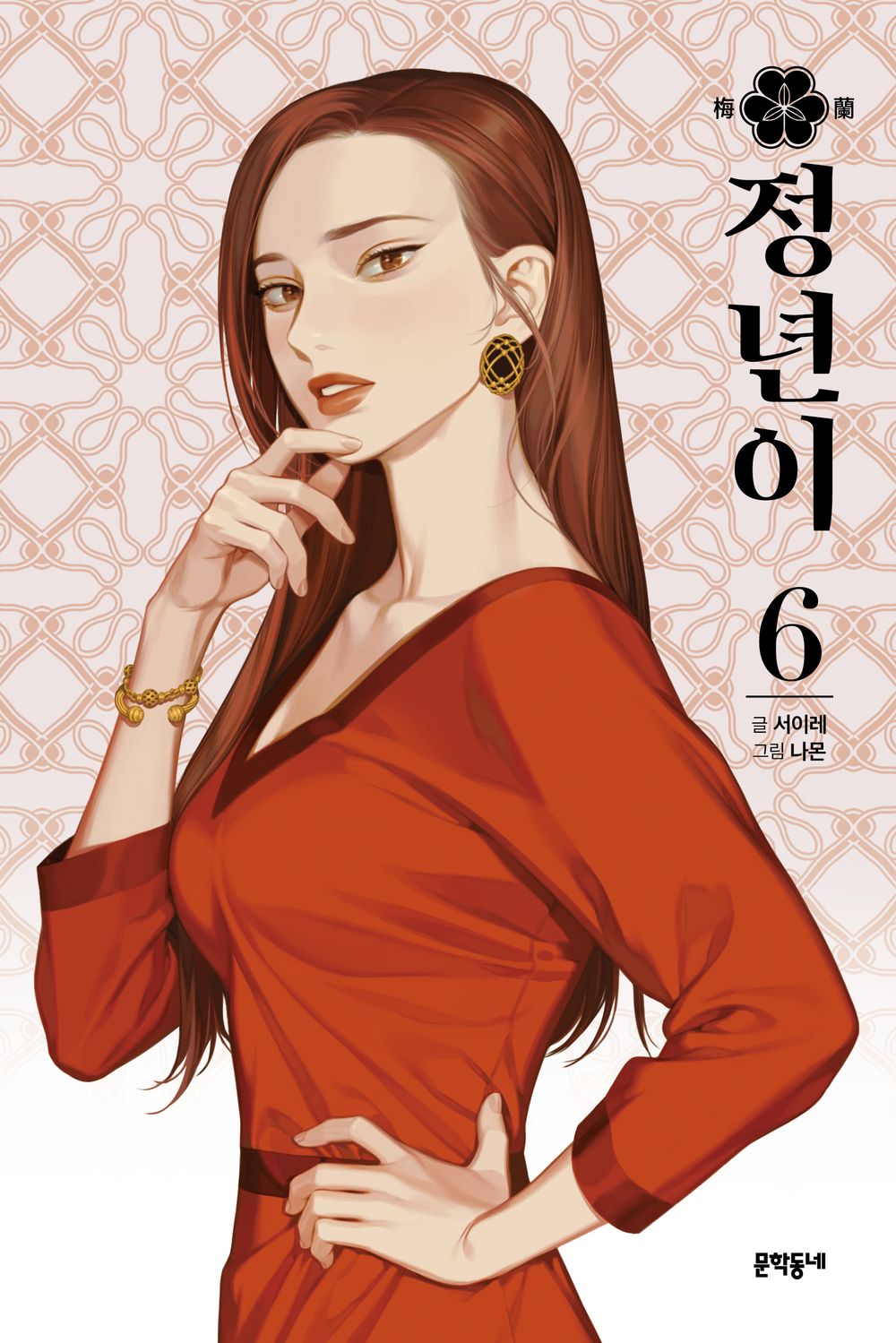 Jeong Nyeon Vol.06 Korean Edition book cover.