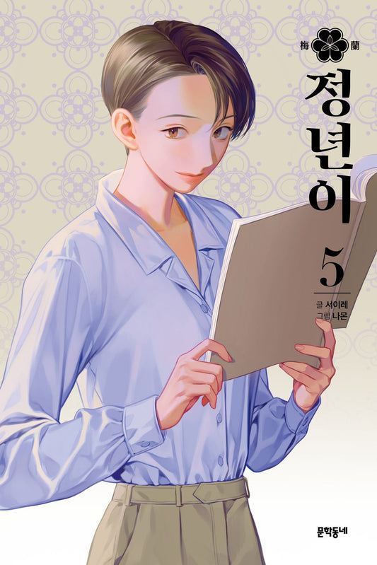 Jeong Nyeon Vol.05 Korean Edition book cover.
