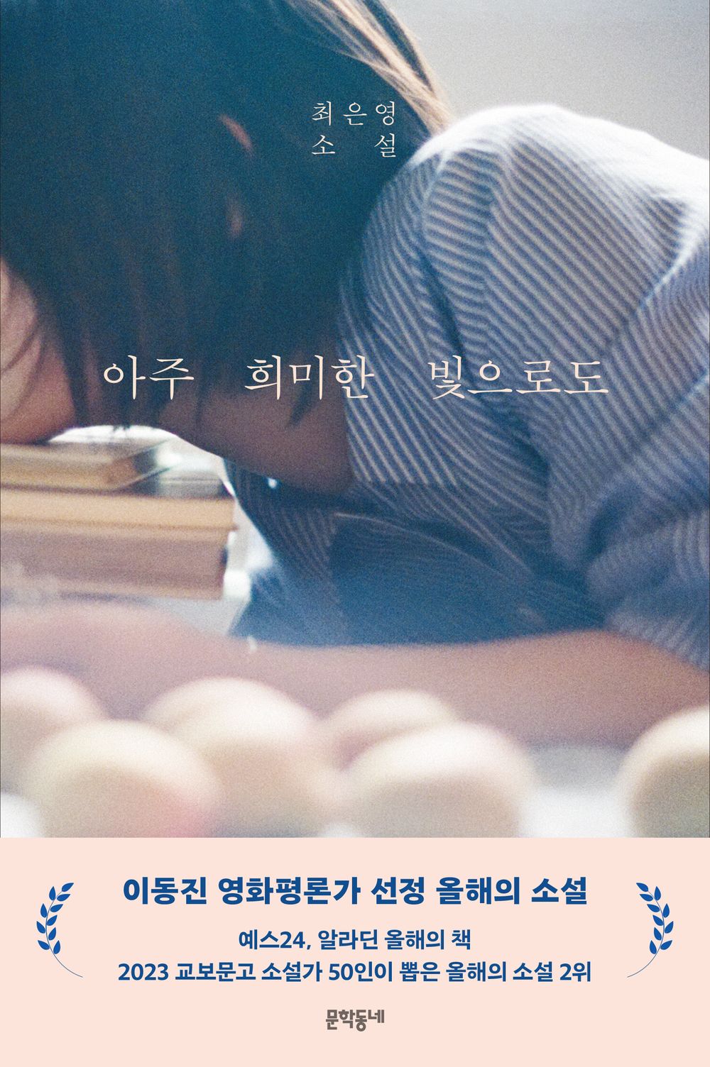 Even with a Very Faint Light by Choi Eun-young Korean Edition
