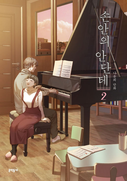 A Heartfelt Andante Vol.02 Korean Edition book cover.