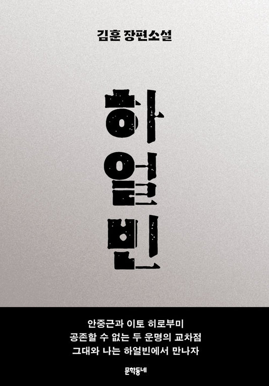 Harbin Korean Novel - Kim Hoon