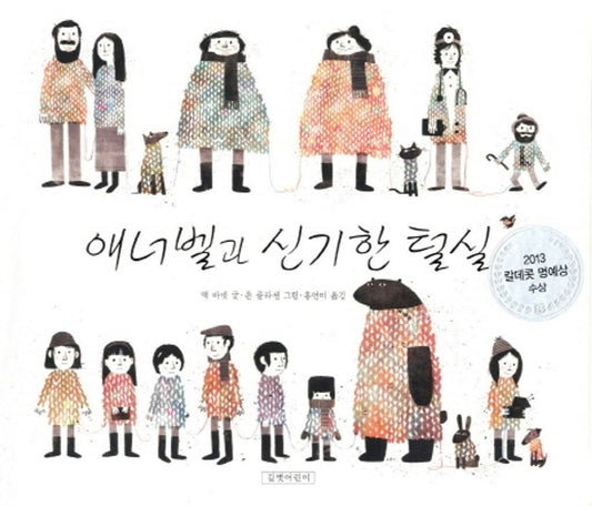 Extra Yarn by Mac Barnett | Korean Edition Picture Books