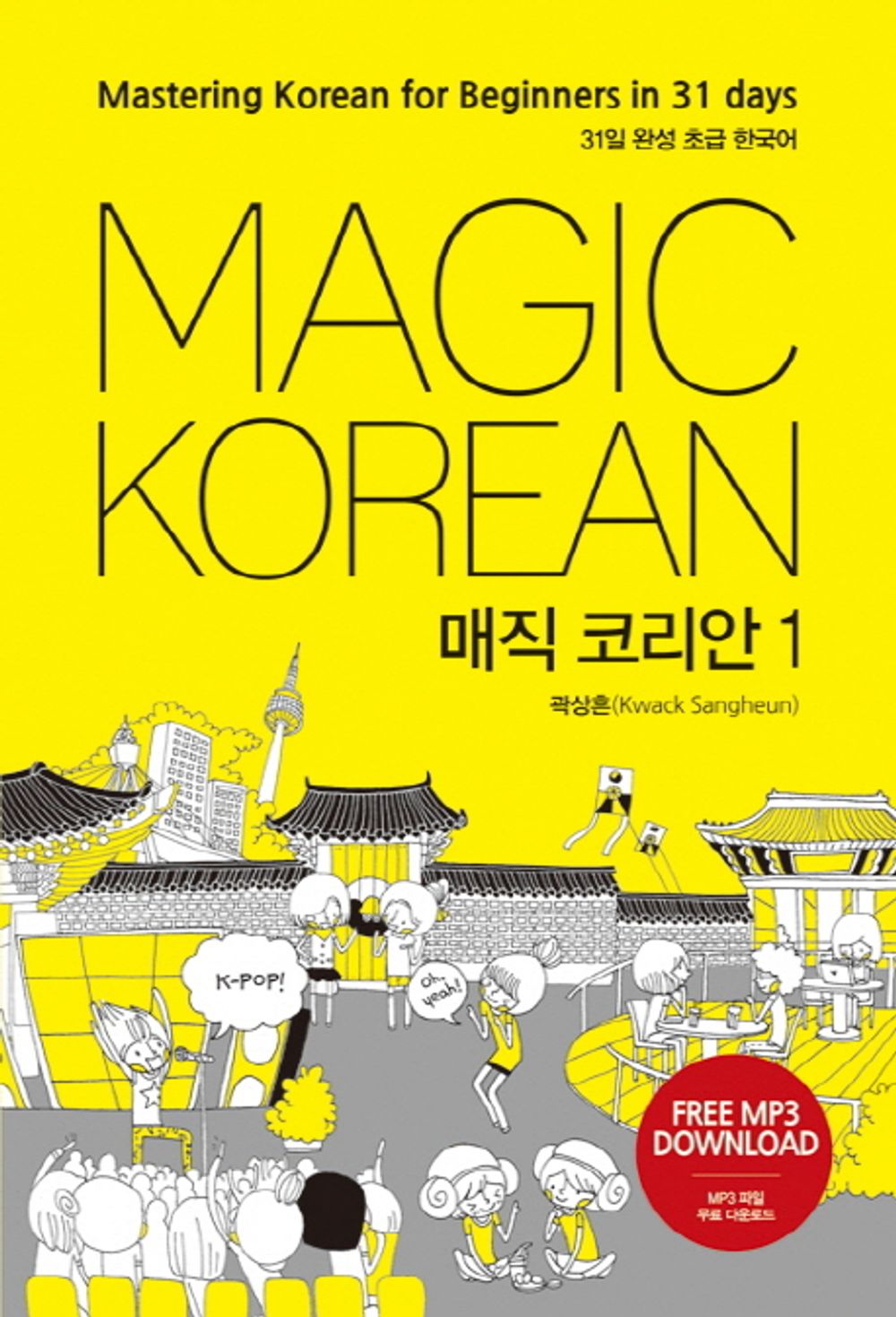 MAGIC KOREAN Magic Korean Vol. 1 - MAGIC KOREAN 매직 코리안 1, Kwak Sang-heun (Korean Edition)
