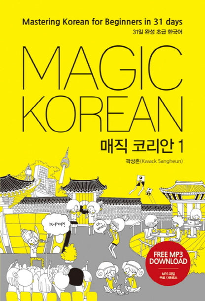 MAGIC KOREAN Magic Korean Vol. 1 - MAGIC KOREAN 매직 코리안 1, Kwak Sang-heun (Korean Edition)
