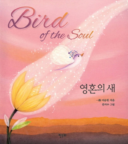 Bird of the Soul (mini book) - 영혼의 새(미니북), Lee Seung-heon (Korean Novel)
