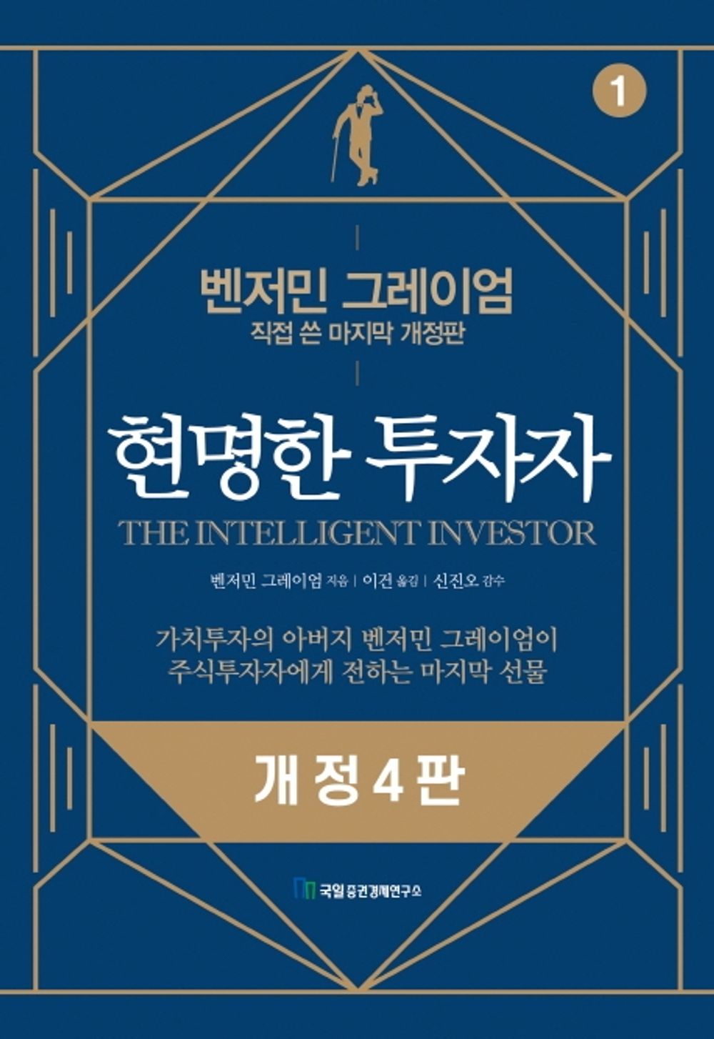 Smart Investor - 현명한 투자자, Benjamin Graham (Korean Edition)
