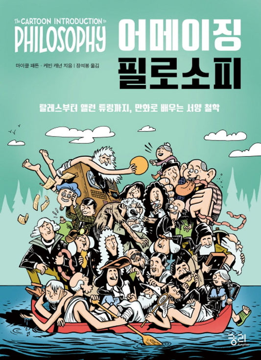 Amazing Philosophy - 어메이징 필로소피, Michael Patton (Korean Edition)