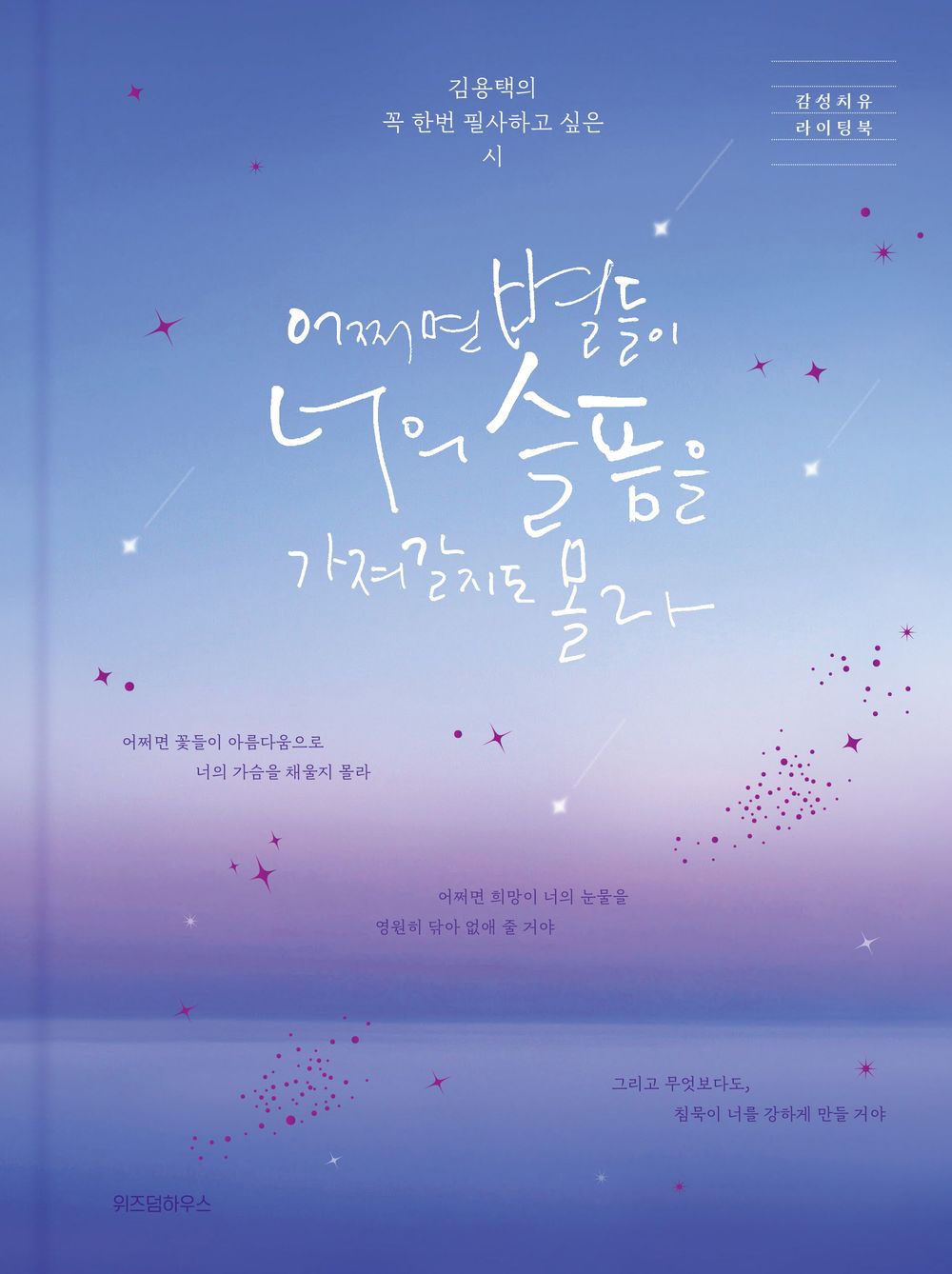 Maybe stars take your grief Vol 1, Korean Drama Goblin Gong yoo Dokkaebi