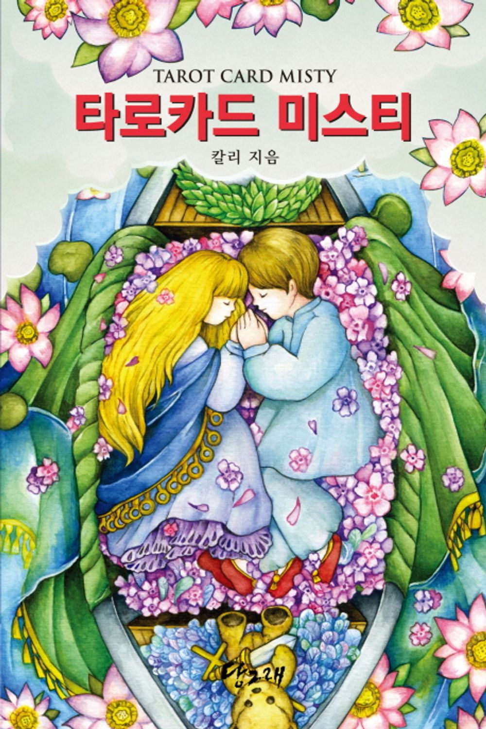Tarot Card Misty - 타로카드 미스티(Tarot Card Misty), Master Cali (Korean Edition)