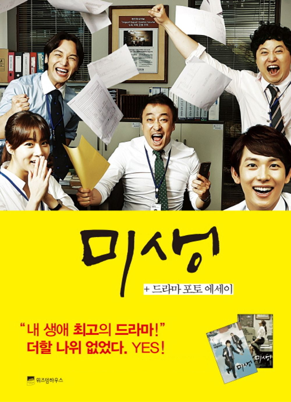 Misaeng Incomplete Life Official Photo Essay Book KOREA DRAMA Im Siwan Kang Sora