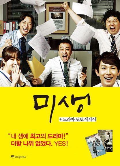 Misaeng Incomplete Life Official Photo Essay Book KOREA DRAMA Im Siwan Kang Sora