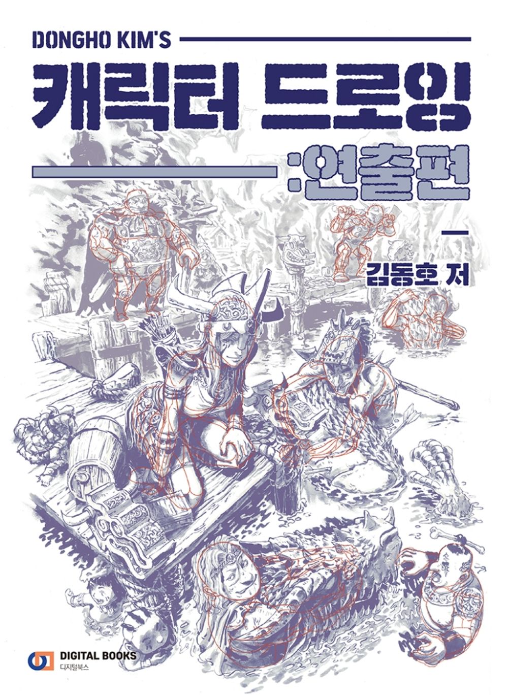 Dongho Kim's Character Drawing - Human Body Drawing Guide Korean
