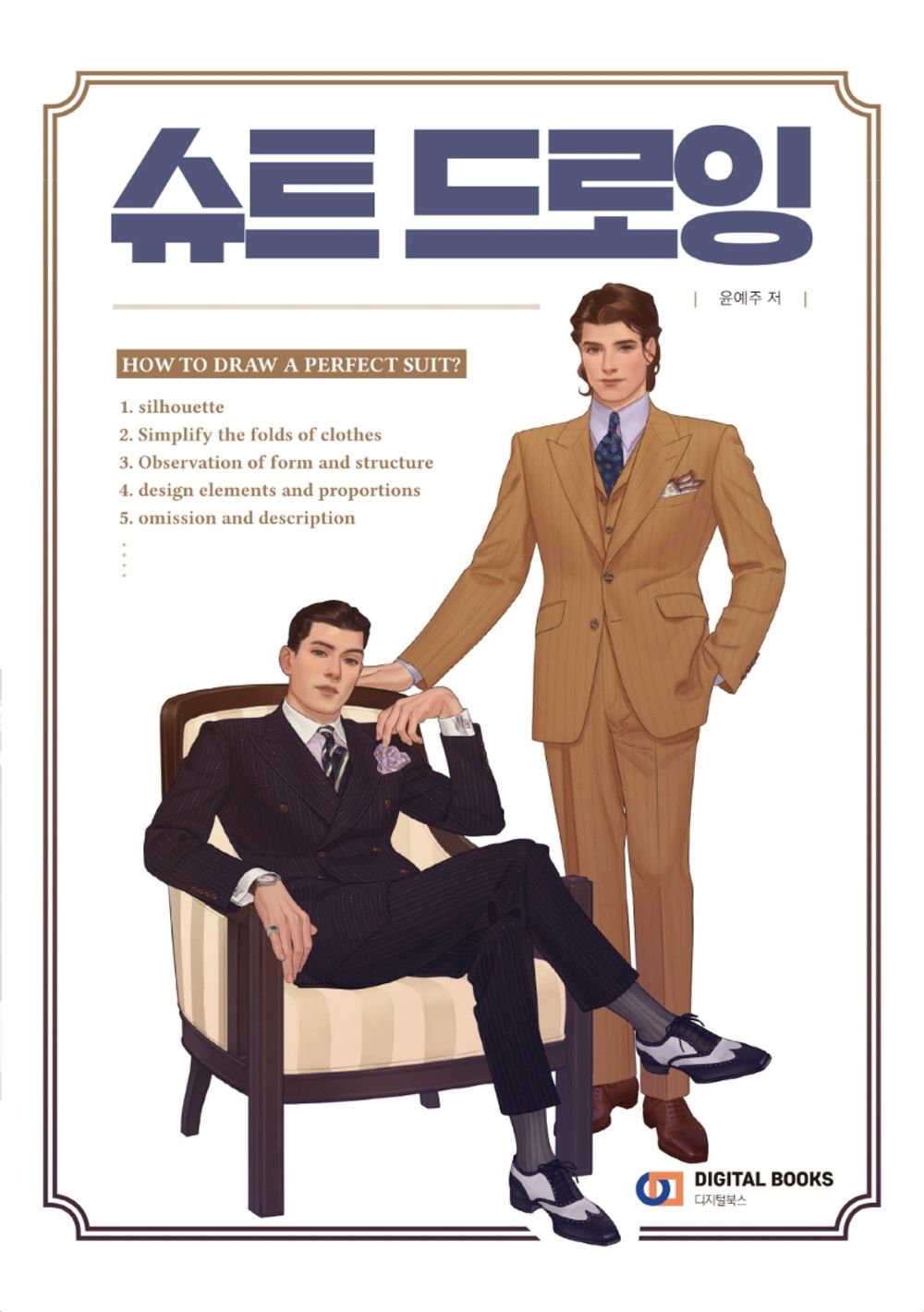 Suit drawing - 슈트 드로잉, Yoon Ye-ju (Korean Edition)