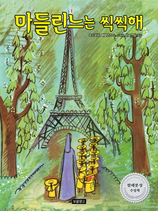 Madeline by Ludwig Bemelmans | Korean Edition Picture Books