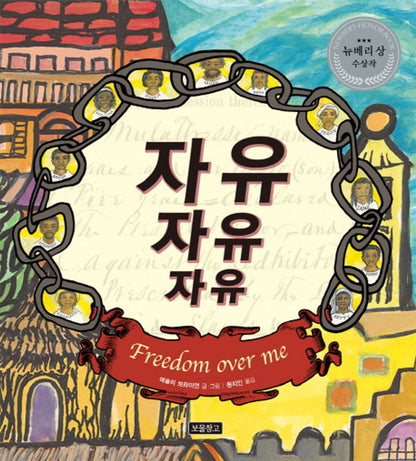 Freedom Over Me by Ashley Bryan | Korean Edition Children's Book