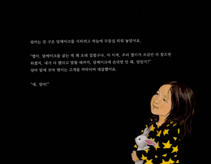 A Big Mooncake for Little Star by Grace Lin |  Korean Edition Picture Books