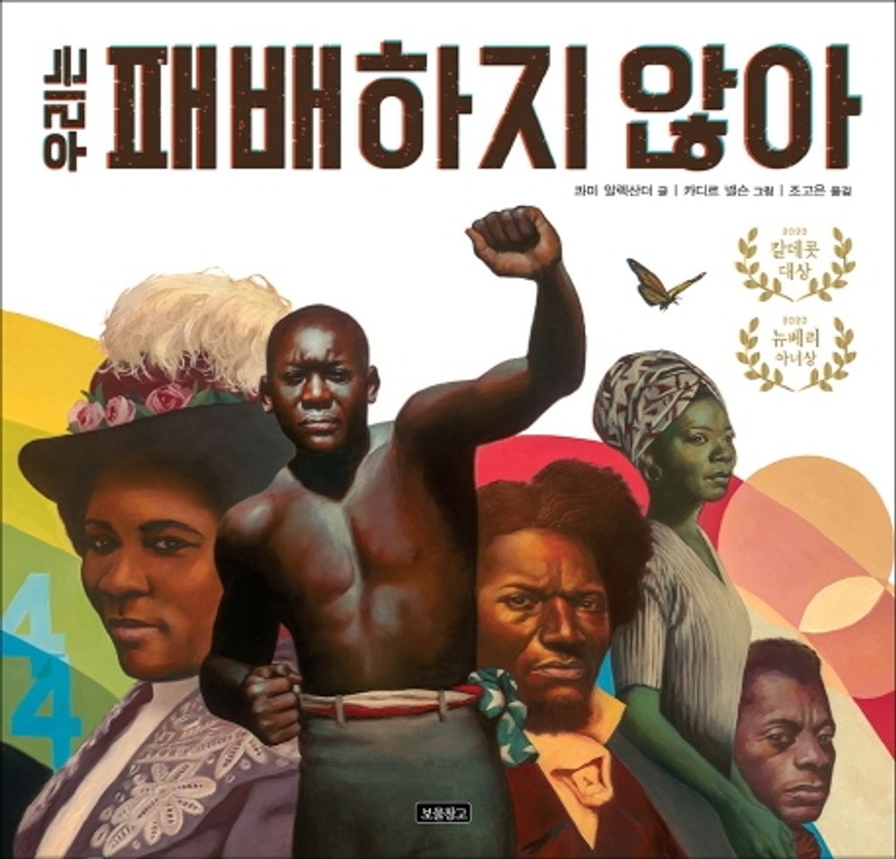 The Undefeated Poem by Kwame Alexander | Korean Edition Picture Books