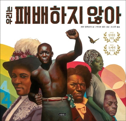 The Undefeated Poem by Kwame Alexander | Korean Edition Picture Books
