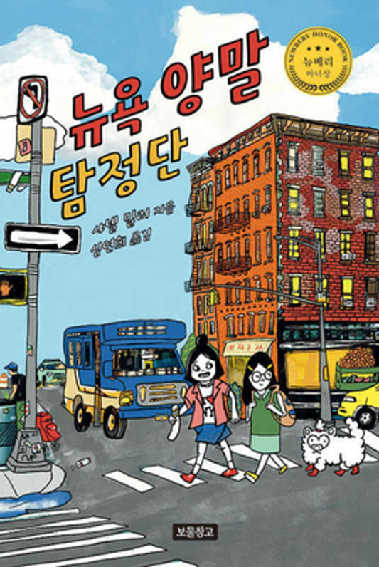 Magnolia Wu Unfolds It All by Chanel Miller | Korean Edition Children's Book