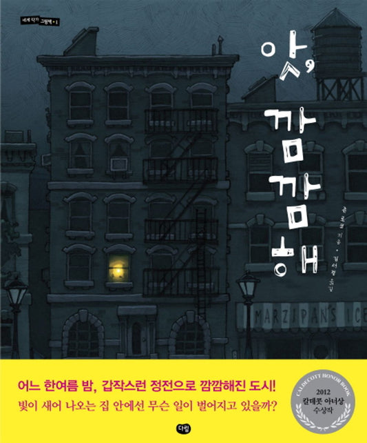 Blackout by John Rocco | Korean Edition Picture Books