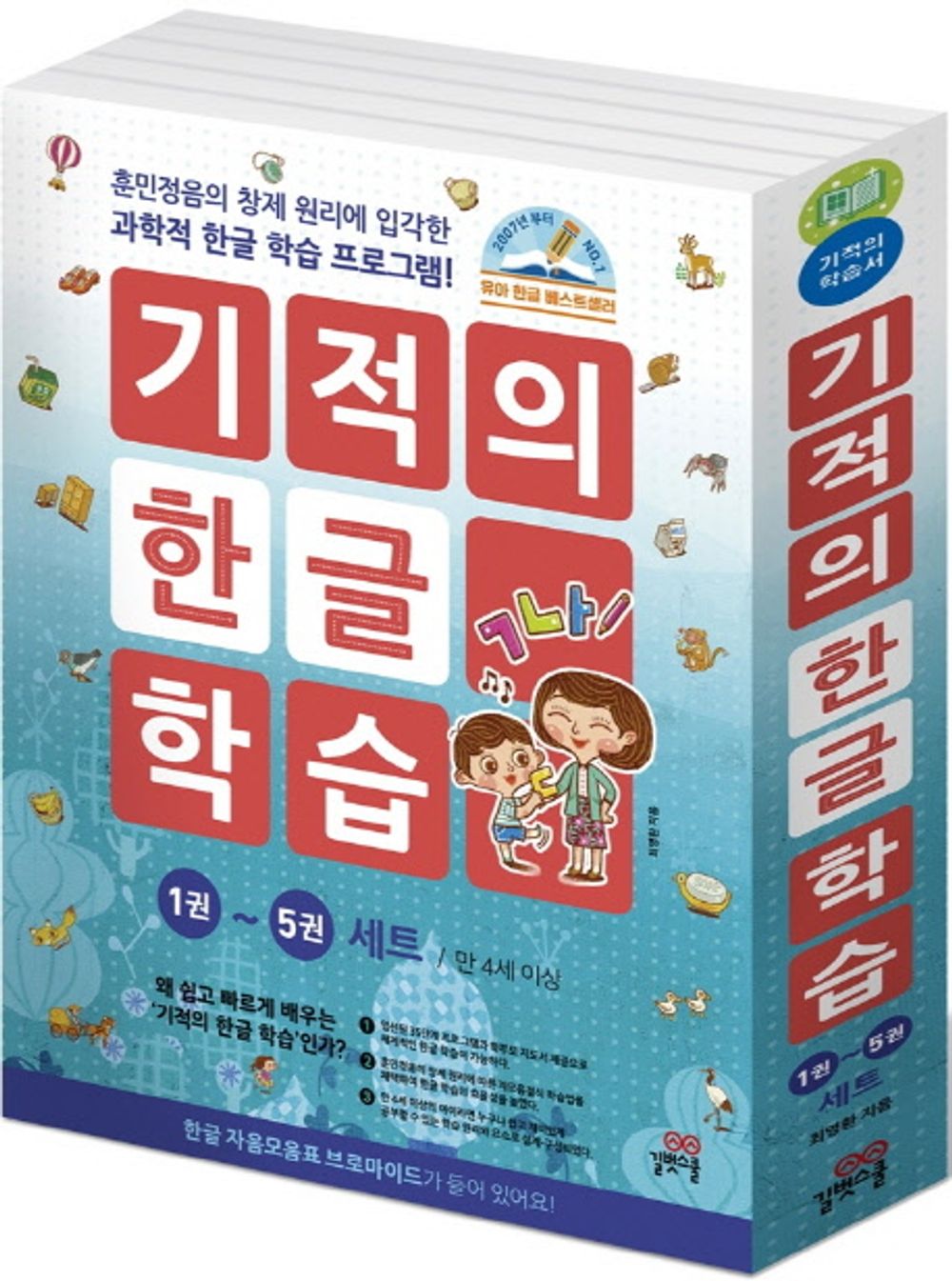 Korean Language Book Miracle Hangul Study 1-5 Set Textbook