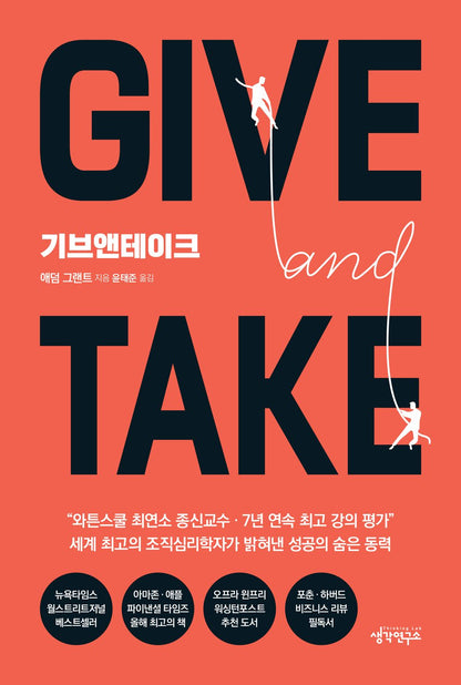 Gib-and-take (Korean edition) [Paperback]