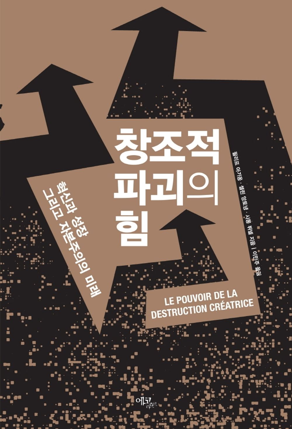 The Power of Creative Destruction by Philippe Aghion Korean Edition