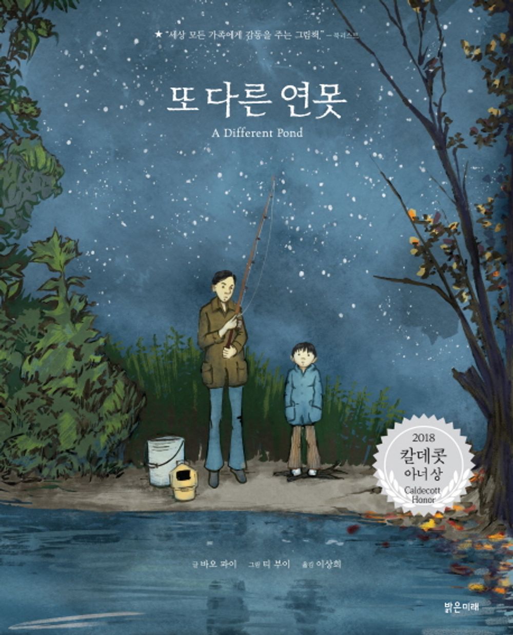 A Different Pond by Bao Phi | Korean Edition Picture Books